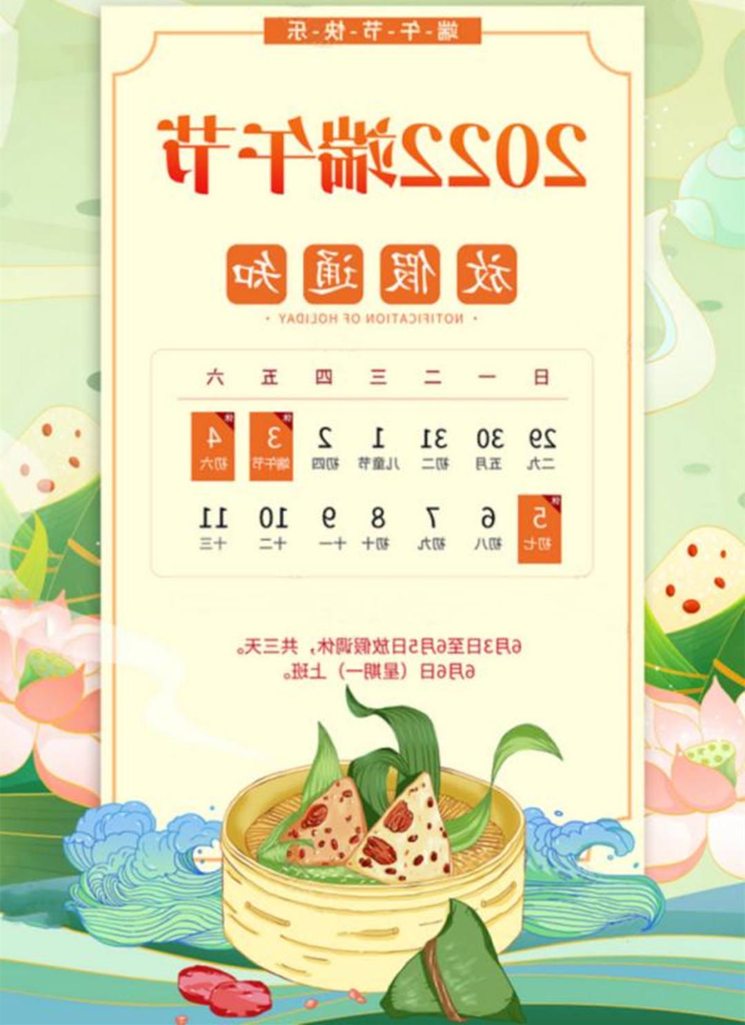 菲律宾网赌合法平台端午节放假通知